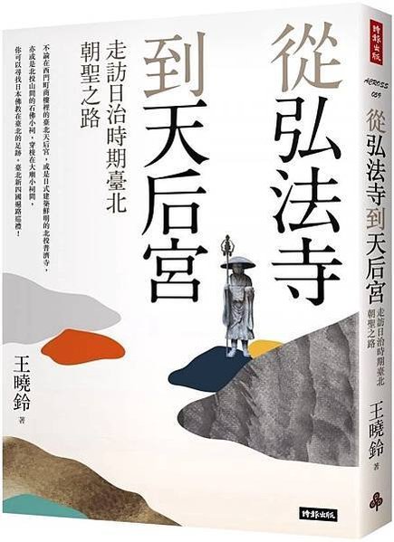日本石佛在臺灣：日治時期移植臺灣的庶民信仰/巡禮文化/在墓地