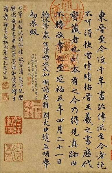 梁詩正（1697年－1763年）清代大臣、書法家。雍正庚戌進