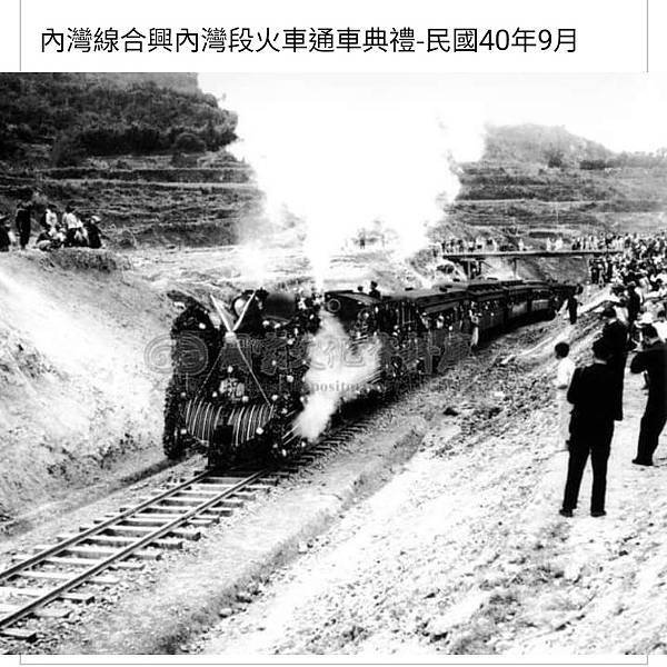 1947年竹東鐵路+內灣線通車/台鐵弊案-戰備月台/台鐵累積