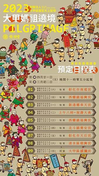 大甲媽祖文化節/新港奉天宮舉辦國際媽祖文化節今年邁入第七年/