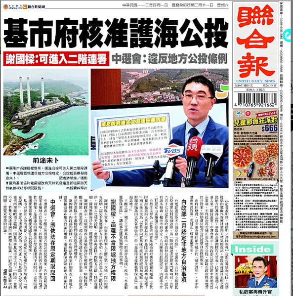 四接公投