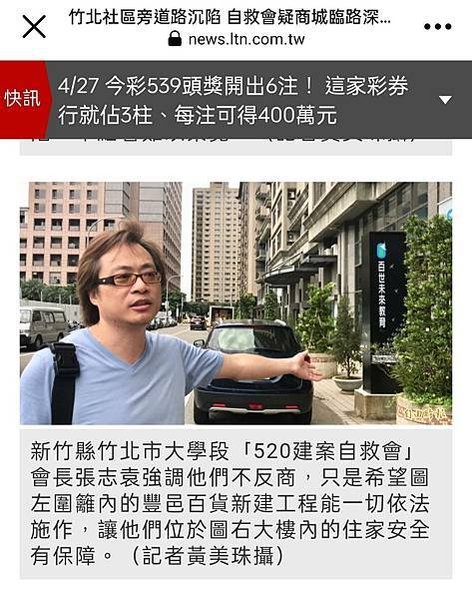 竹北天坑「520建案自救會」「豐采520」建案周邊道路至今共