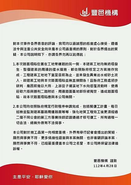 竹北天坑「520建案自救會」「豐采520」建案周邊道路至今共