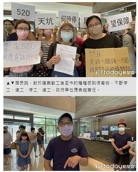竹北天坑「520建案自救會」「豐采520」建案周邊道路至今共