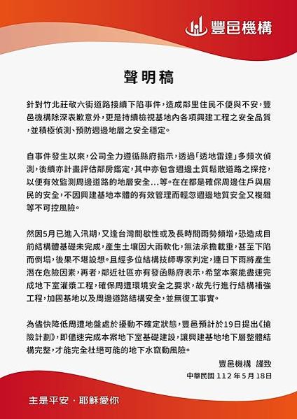 竹北天坑「520建案自救會」「豐采520」建案周邊道路至今共