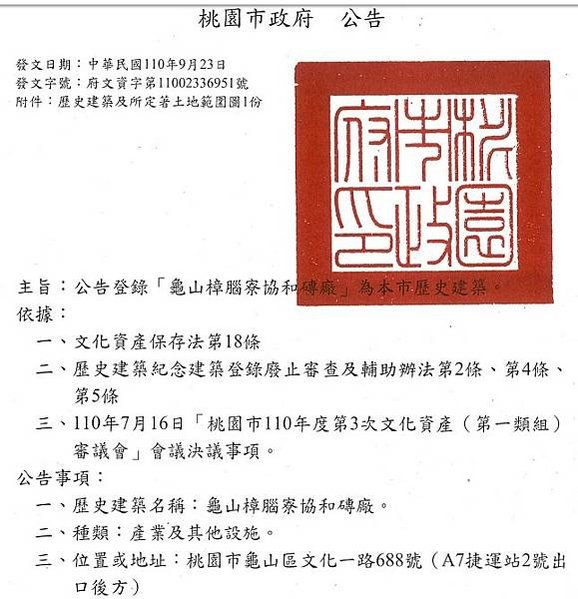 新竹香山八卦窯/關西仁安磚窯廠/湖口山崎大圓山陣地八卦窯