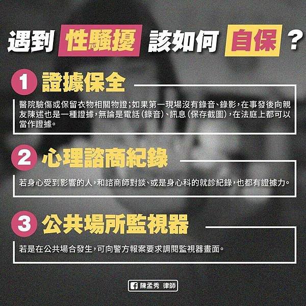 「MeToo」事件-傅崐萁被爆性騷公然「抱住頭親吻」女媒體人