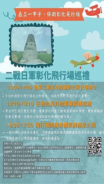 臺中州鹿港飛行場/彰化飛行場/隱匿飛行場/鹿港(東)飛行場/