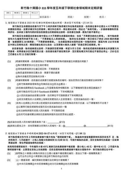 十興國小考試S__142753850