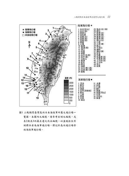 二戰時期日本海陸軍在臺灣之飛行場_01