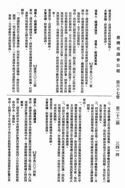 鐵道新竹機場線-軍用支線，還有台肥廠支線，至六燃的合成部的鐵