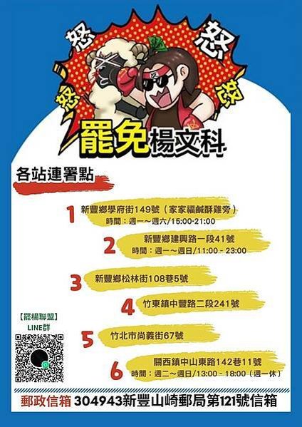 罷免楊文科/新竹縣反生命紀念園區自救會抗爭即日起正式邁入新階