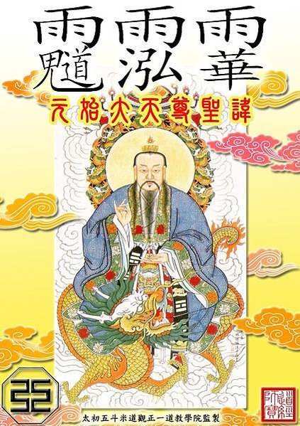 sanqing01_yuanshihui