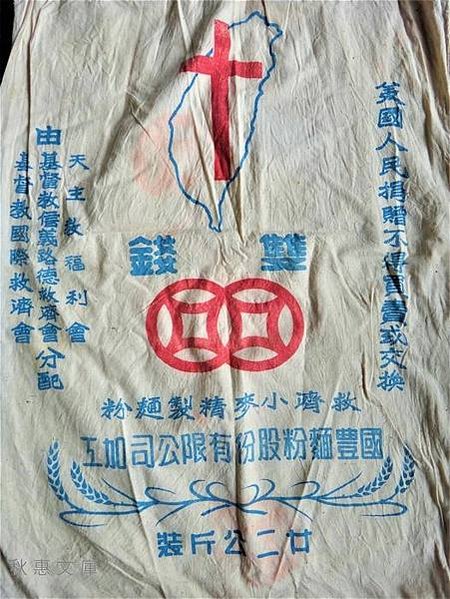 麵粉袋首次出現，是二戰後的1951-1965美援年代-美援時