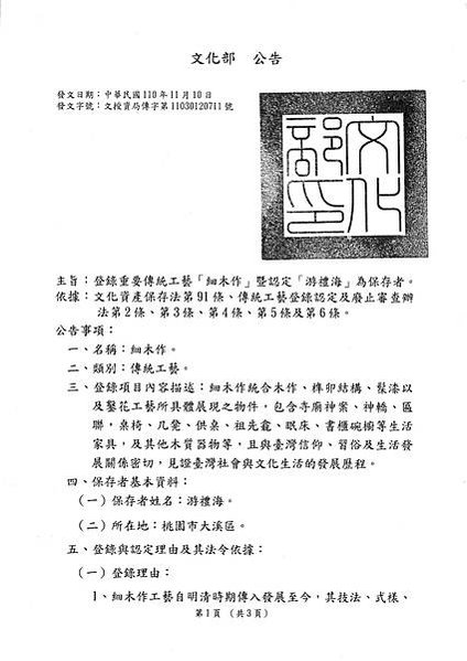 2021保存者游禮海藝師公告_01