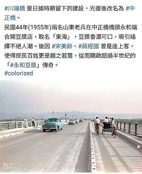 中正橋（舊名川端橋）完工於1937年，並於1971年10月改