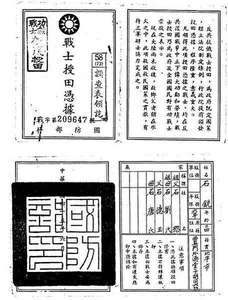 戰士授田憑證/一九五○年「反共抗俄戰士授田條例」，明定將來反