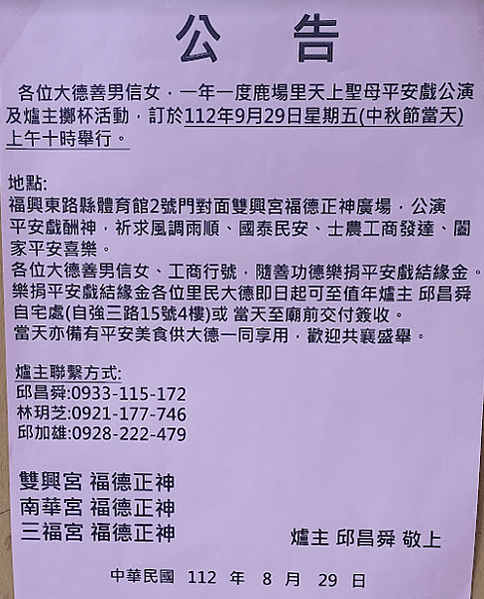 土地公拐祭土地公-春祈秋報-祈求上蒼庇佑五穀豐/土地公是財神