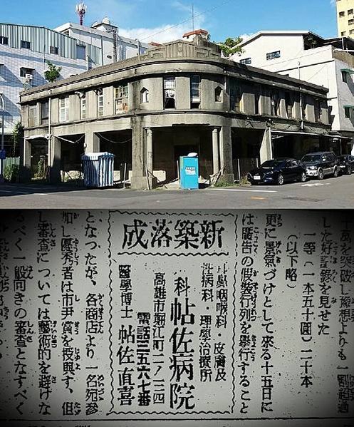 歷史建築「 堀江町日式街屋」和洋混合鹽埕町及堀江町間/外科醫