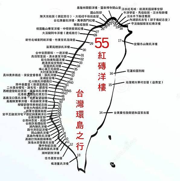 55紅磚洋樓-台灣環島/36墓、49墓千年島史環島之行/11