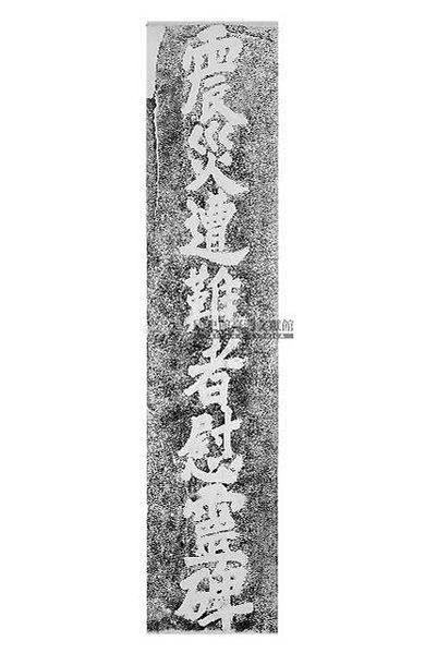 大河底慰靈碑立於昭和13（1938）年，位在三灣鄉大河村河底