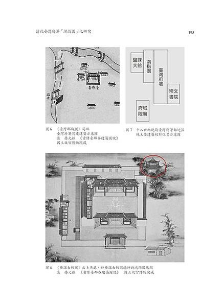 臺灣府署「鴻指園」_03