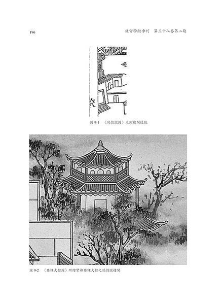 臺灣府署「鴻指園」_04