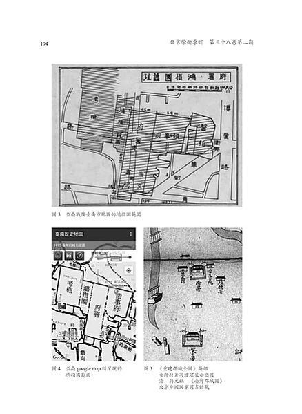 臺灣府署「鴻指園」_02