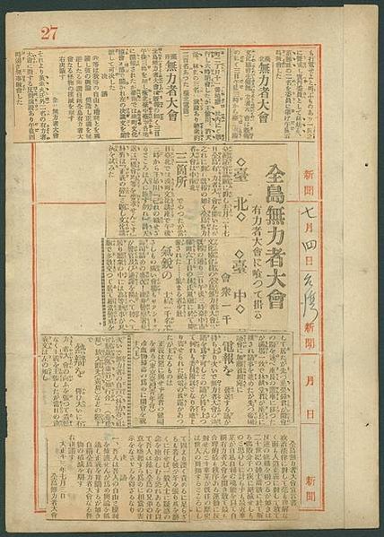 「無力者大會」 vs「有力者大會」/議會派的中堅份子蔣渭水、