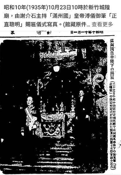 滿洲國/1937年謝介石出任滿洲國首任駐日本特命全權大使