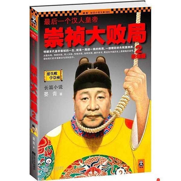 明思宗朱由檢1611-1644，明朝第17任皇帝-最後一任明