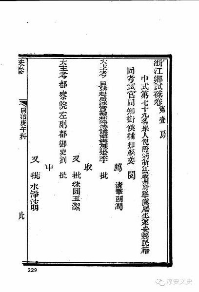 硃卷/一名科舉時代的生員會有多少老師？以清代為例-受業師、問