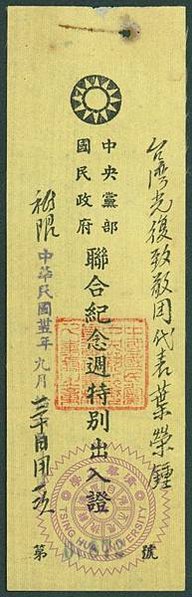 臺灣光復致敬團丘念臺定名為「感恩團」成立於1946年8月，乃