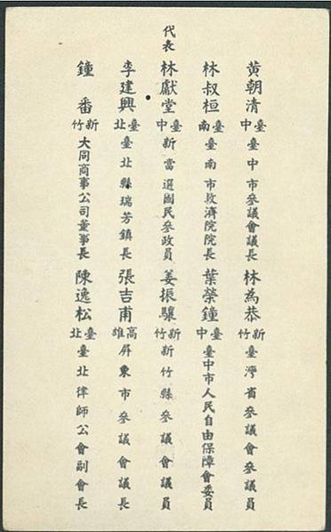 臺灣光復致敬團丘念臺定名為「感恩團」成立於1946年8月，乃