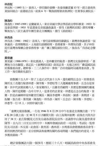 臺灣光復致敬團丘念臺定名為「感恩團」成立於1946年8月，乃