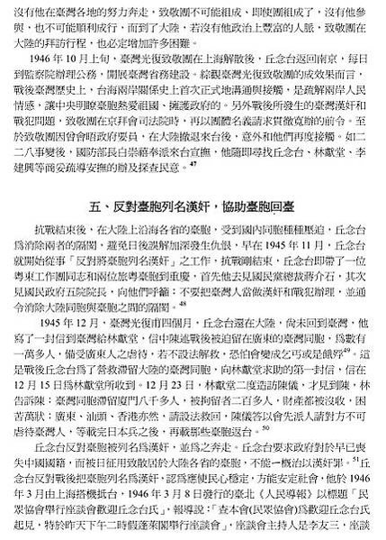臺灣光復致敬團丘念臺定名為「感恩團」成立於1946年8月，乃