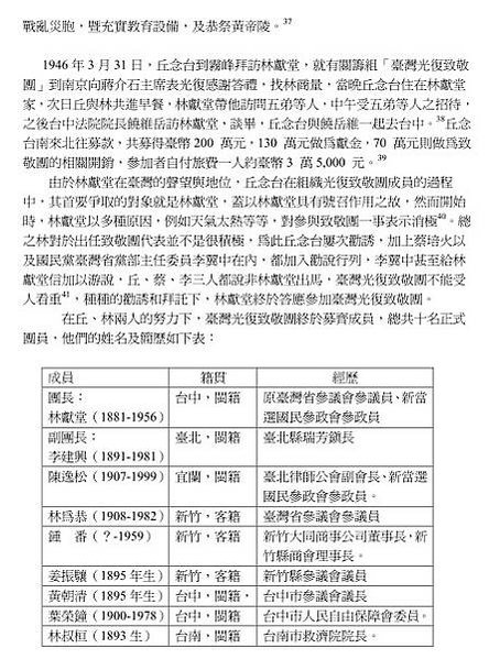 臺灣光復致敬團丘念臺定名為「感恩團」成立於1946年8月，乃