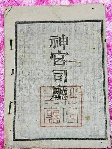 臺灣原住民的「蕃人」之名稱1940年改為「高砂族」皇民奉公運