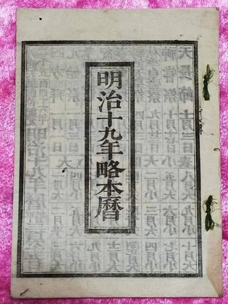 臺灣原住民的「蕃人」之名稱1940年改為「高砂族」皇民奉公運