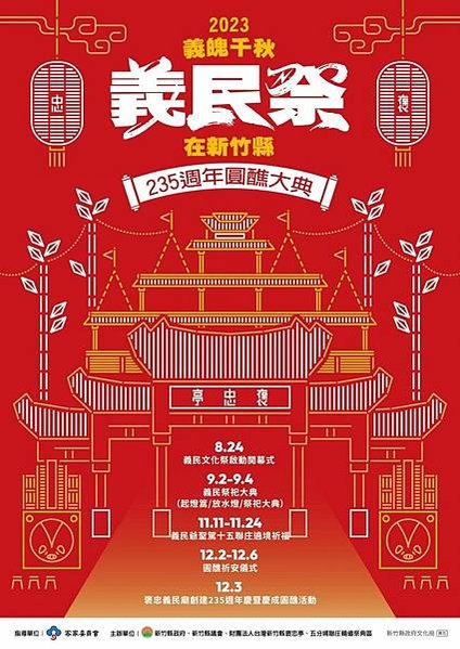 2023全國義民祭揭開序幕-恭迎義民爺坐鎮祭典區-今年為第2