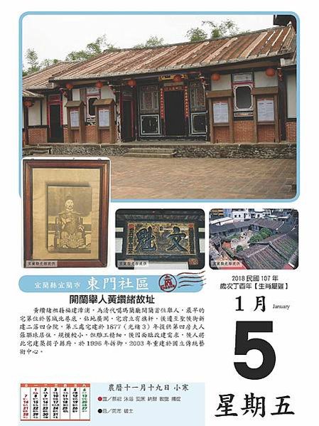 宜蘭第一位舉人黃纘緒故居建於（1877）民國85年拆卸保存，