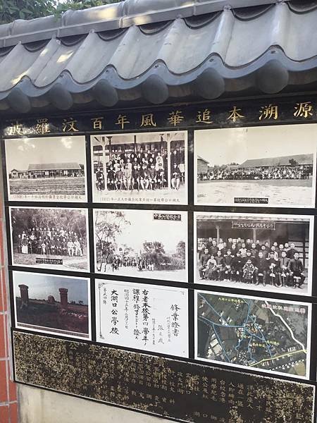 大湖口公學校之跡碑文/「民國前五年於中崙（即今湖口鄉波羅村）