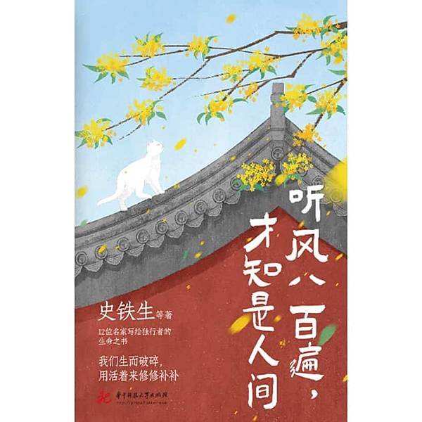 “聽風八百遍，才知是​​人間”，這是唐代詩人白居易的名句，流