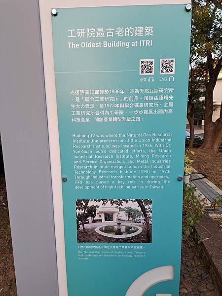 1936台灣矽谷發源地-臺灣總督府天然瓦斯研究所-天然瓦斯研