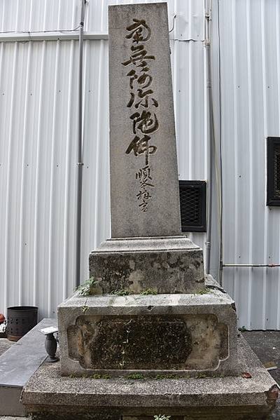 鳳山三界萬靈塔又名「三界萬靈供養塔」-建於大正10年（192