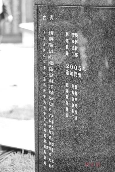 1964日本紀念台灣陣亡軍人的紀念碑/2004全國首座「台灣