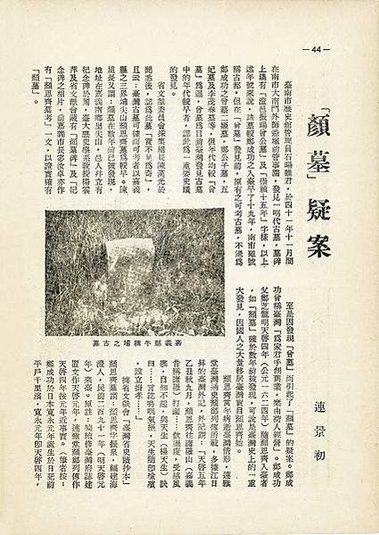 為「開台第一鄉」正名；北港鎮公所則重新粉刷顏思齊登陸紀念碑+