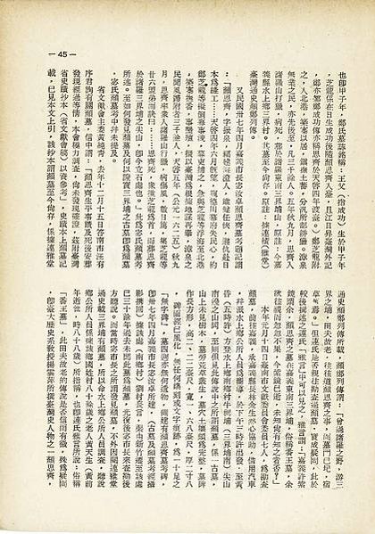 臺灣習俗美醜十則/嘉義市蘭井街世家許紫鏡（清朝貢生）許紫鏡（