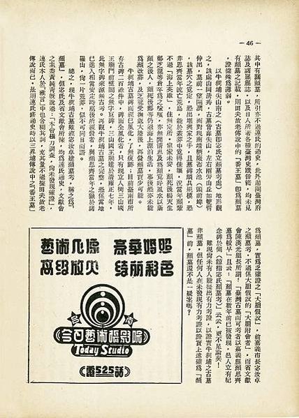 臺灣習俗美醜十則/嘉義市蘭井街世家許紫鏡（清朝貢生）許紫鏡（