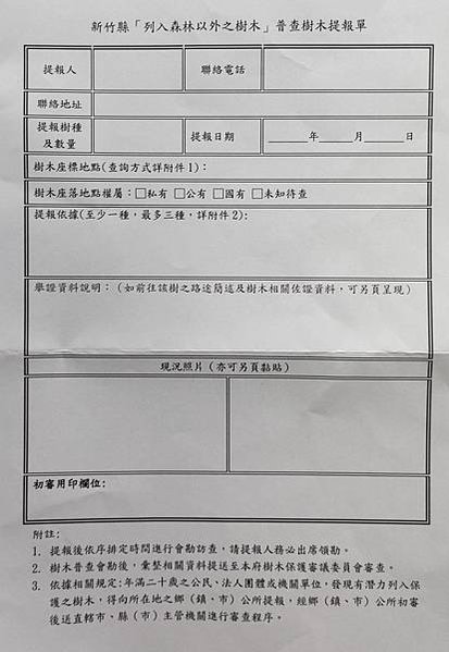 新竹縣民多次為縣內老樹請命保護，縣府仍就老舊法令便宜行事，不